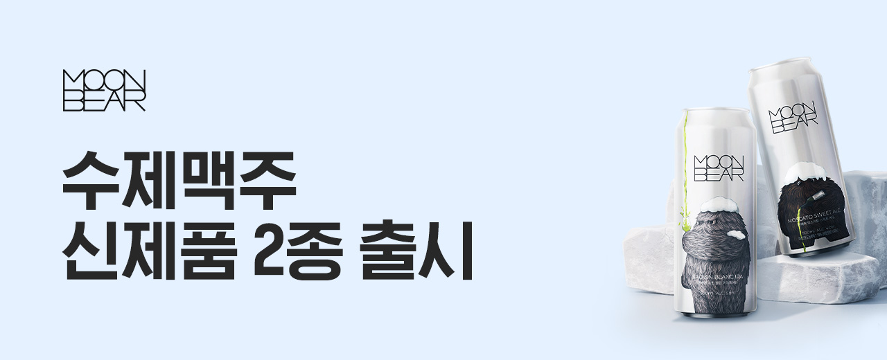 [교촌]수제맥주 신제품 2종